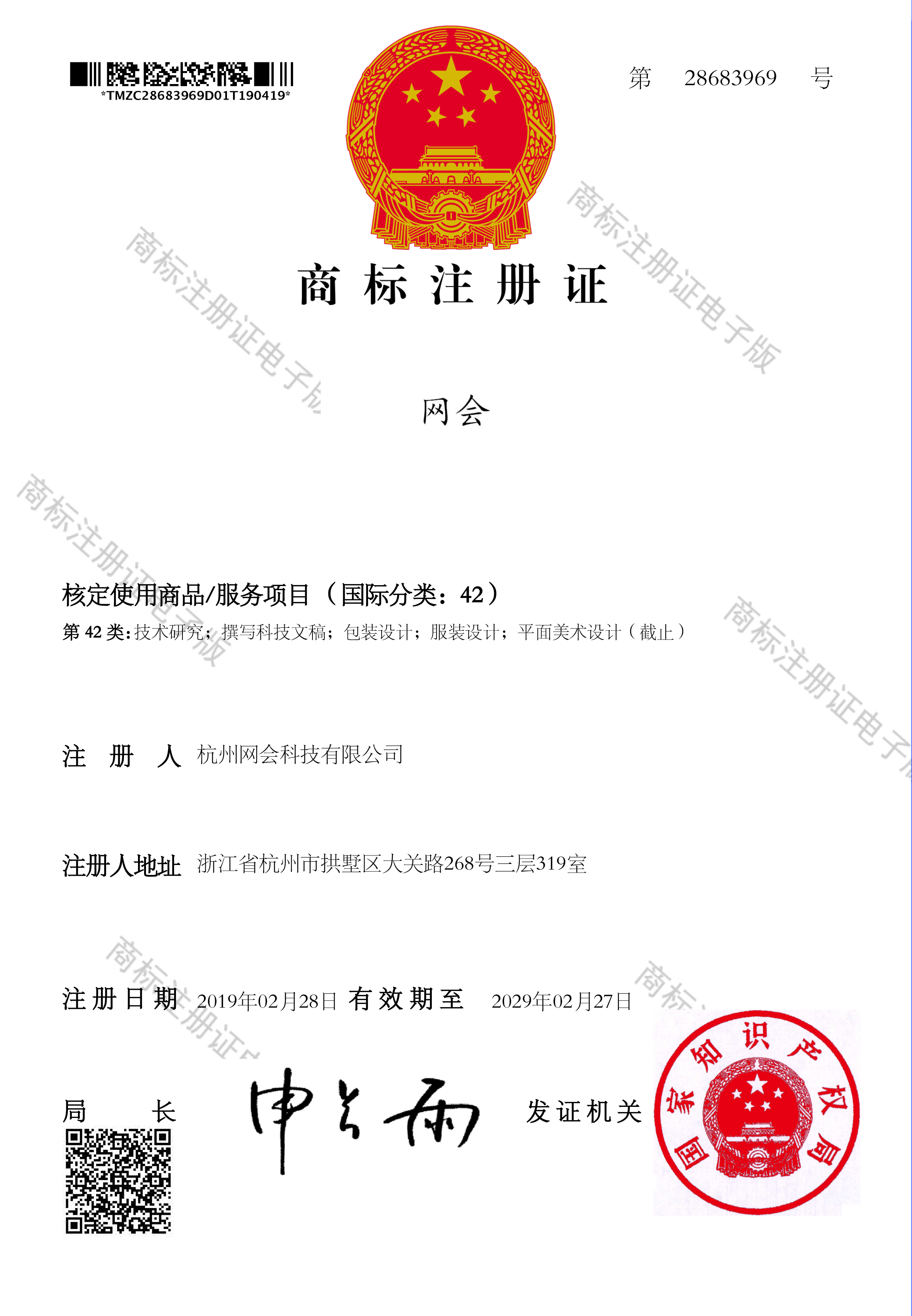 商标注册证书3