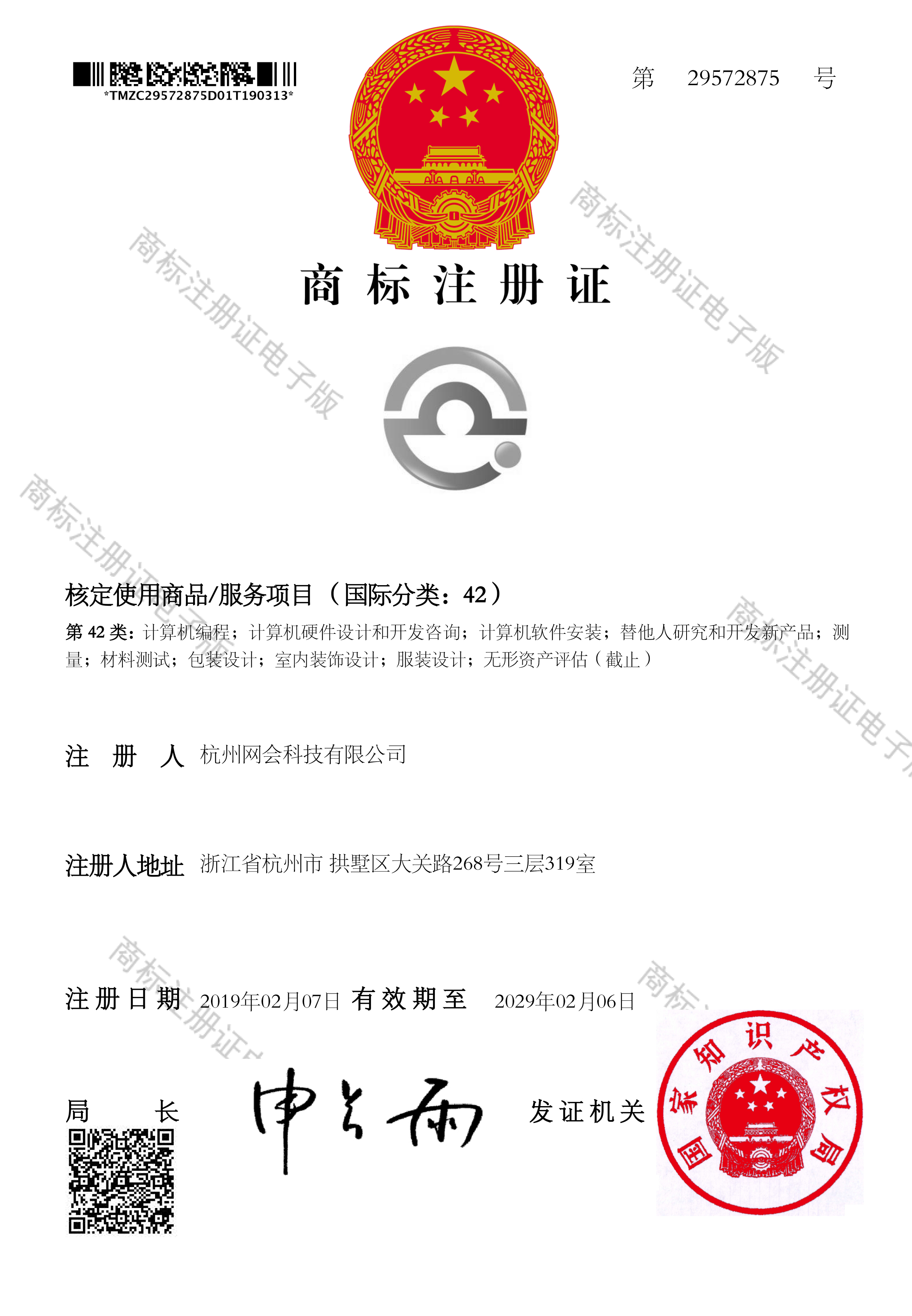 商标注册证书1