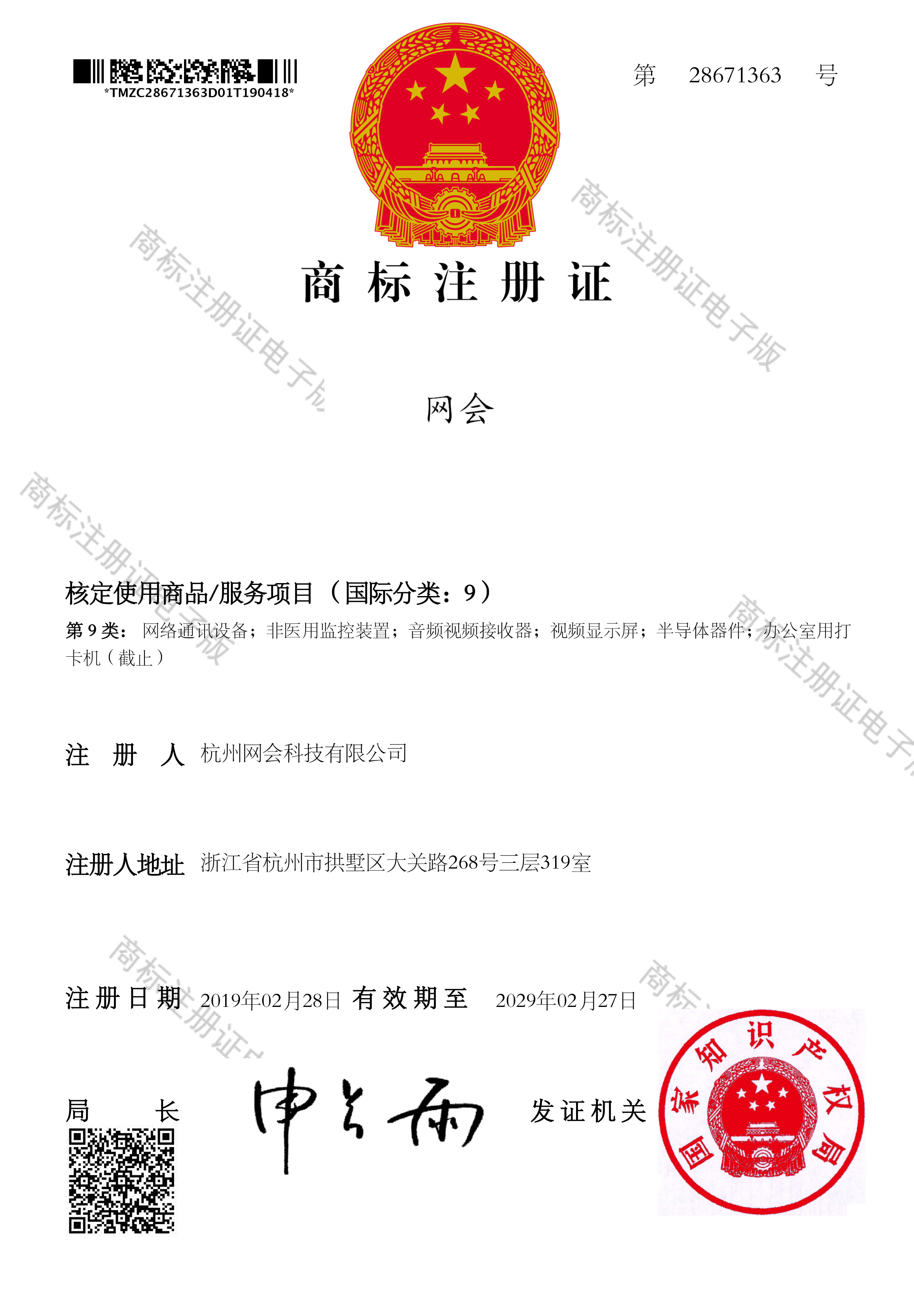 商标注册证书2