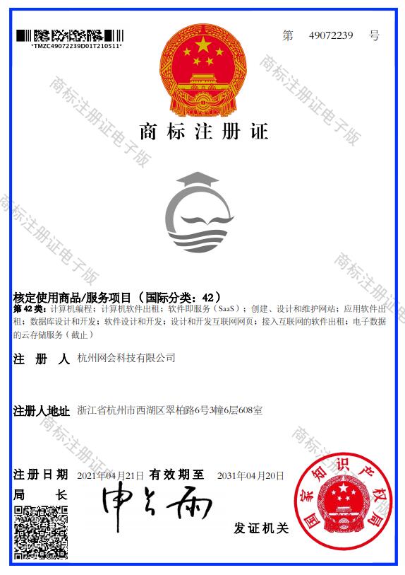商标注册证书