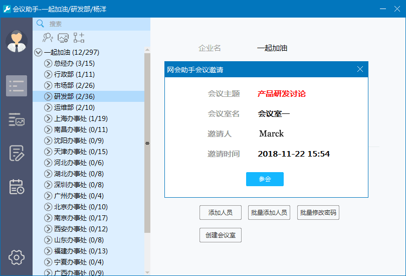 网会会议小助手 会议邀请